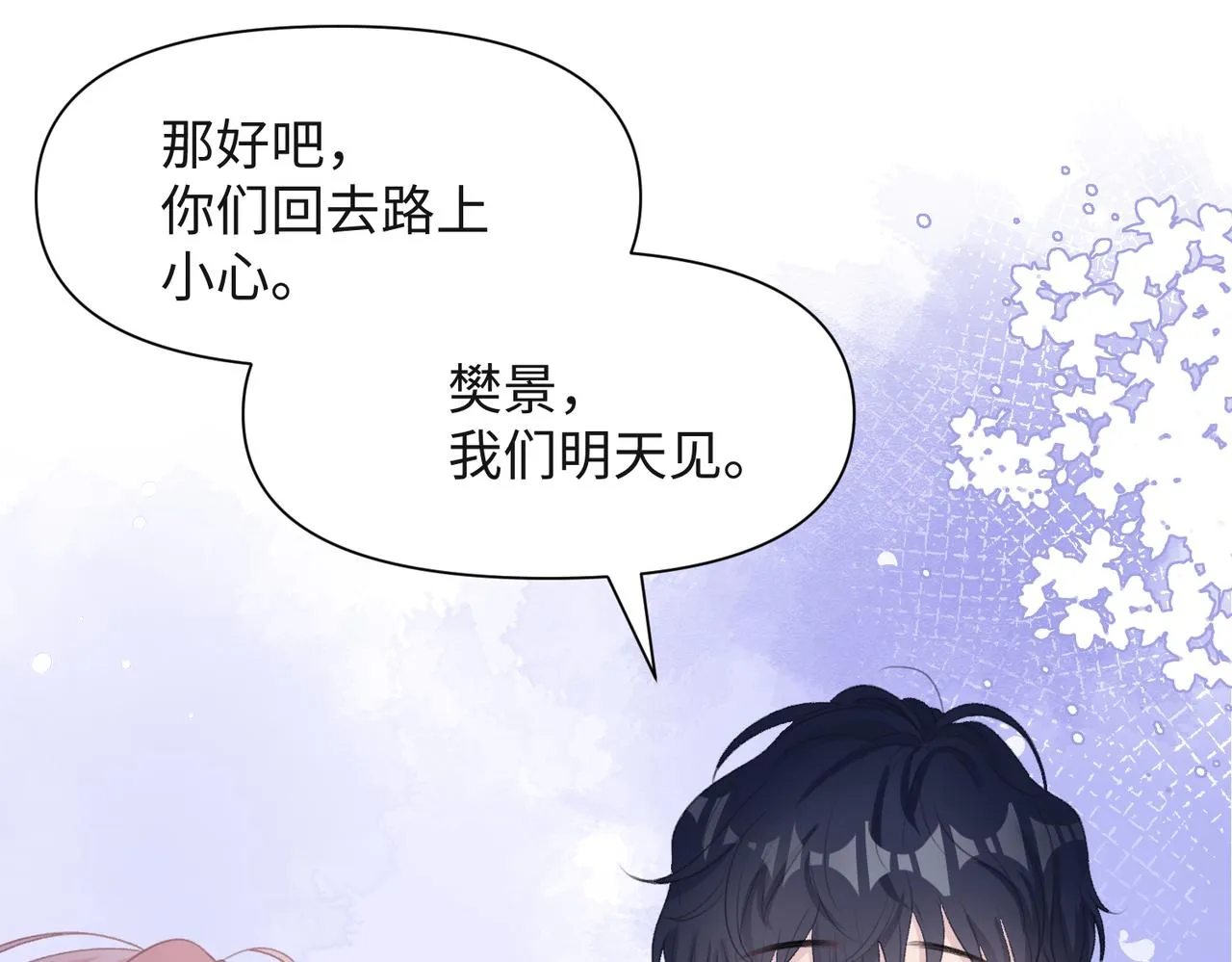 第66话 走投无路 第8页