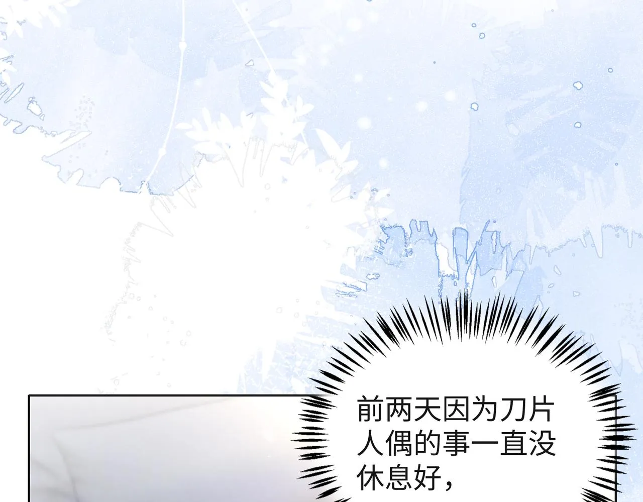 第66话 走投无路 第24页