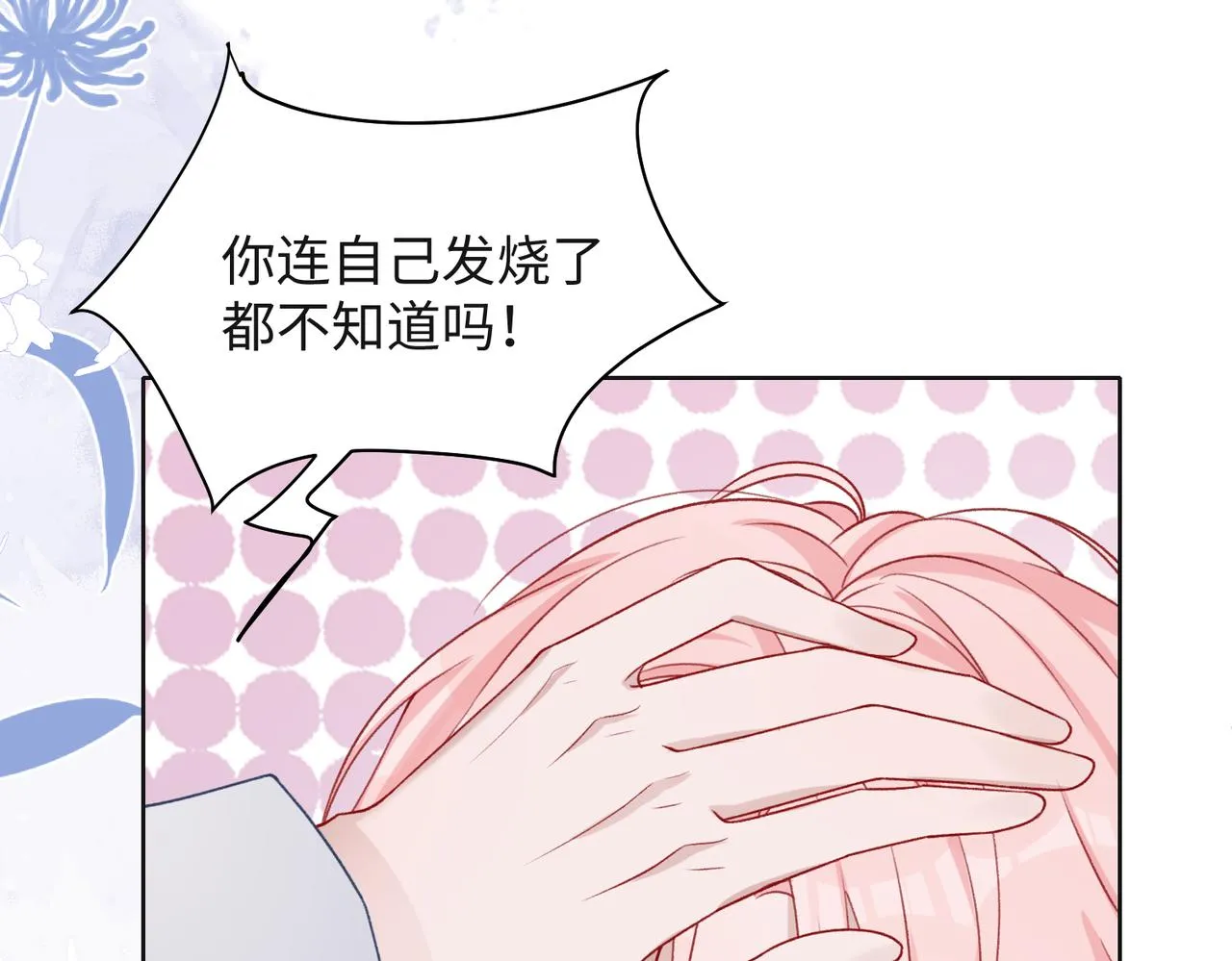 第66话 走投无路 第43页