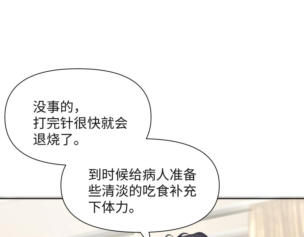 第66话 走投无路 第87页