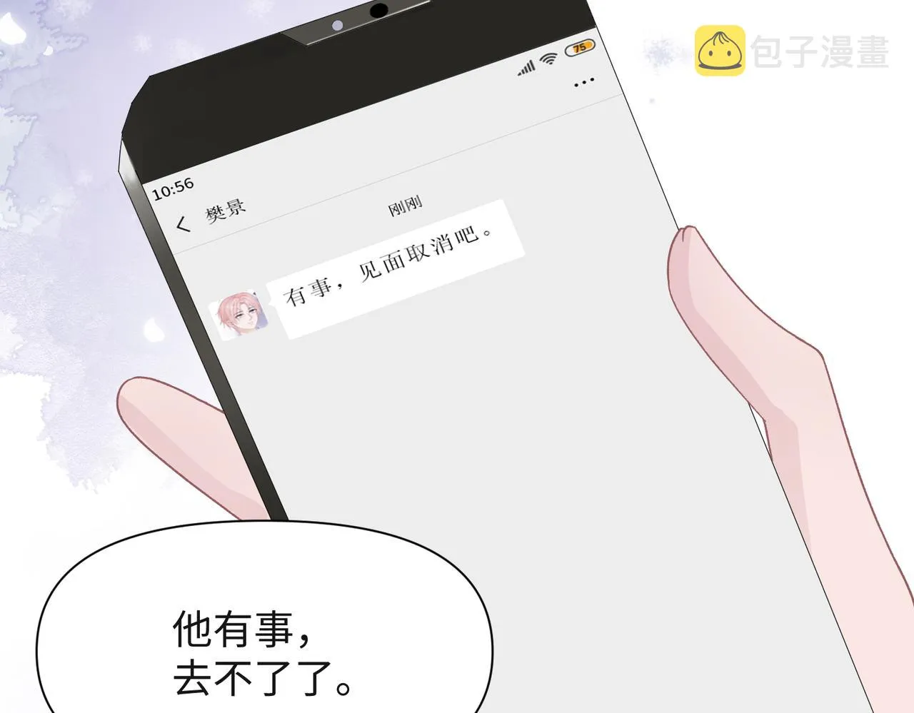 第67话 可惜没有如果 第17页