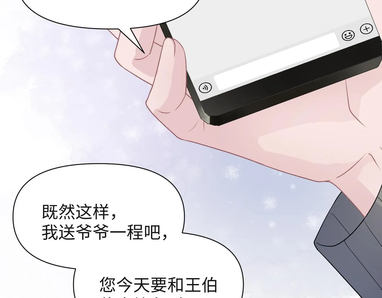 第67话 可惜没有如果 第18页