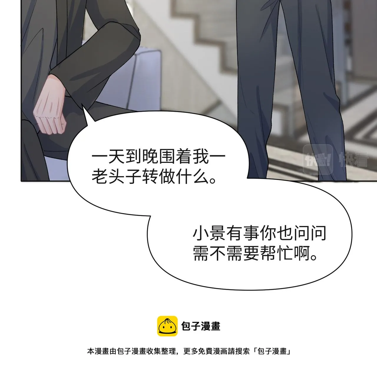 第67话 可惜没有如果 第20页