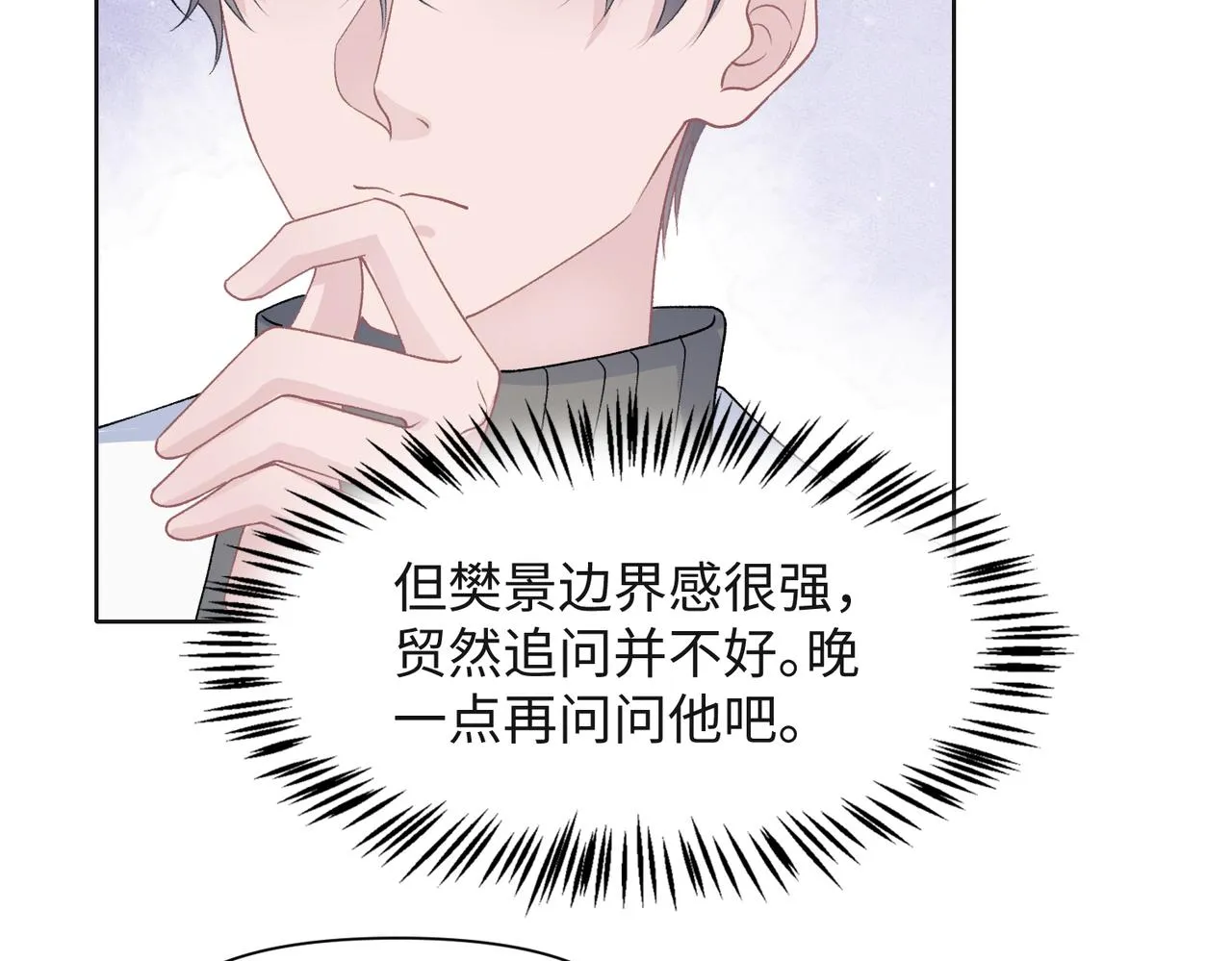 第67话 可惜没有如果 第23页
