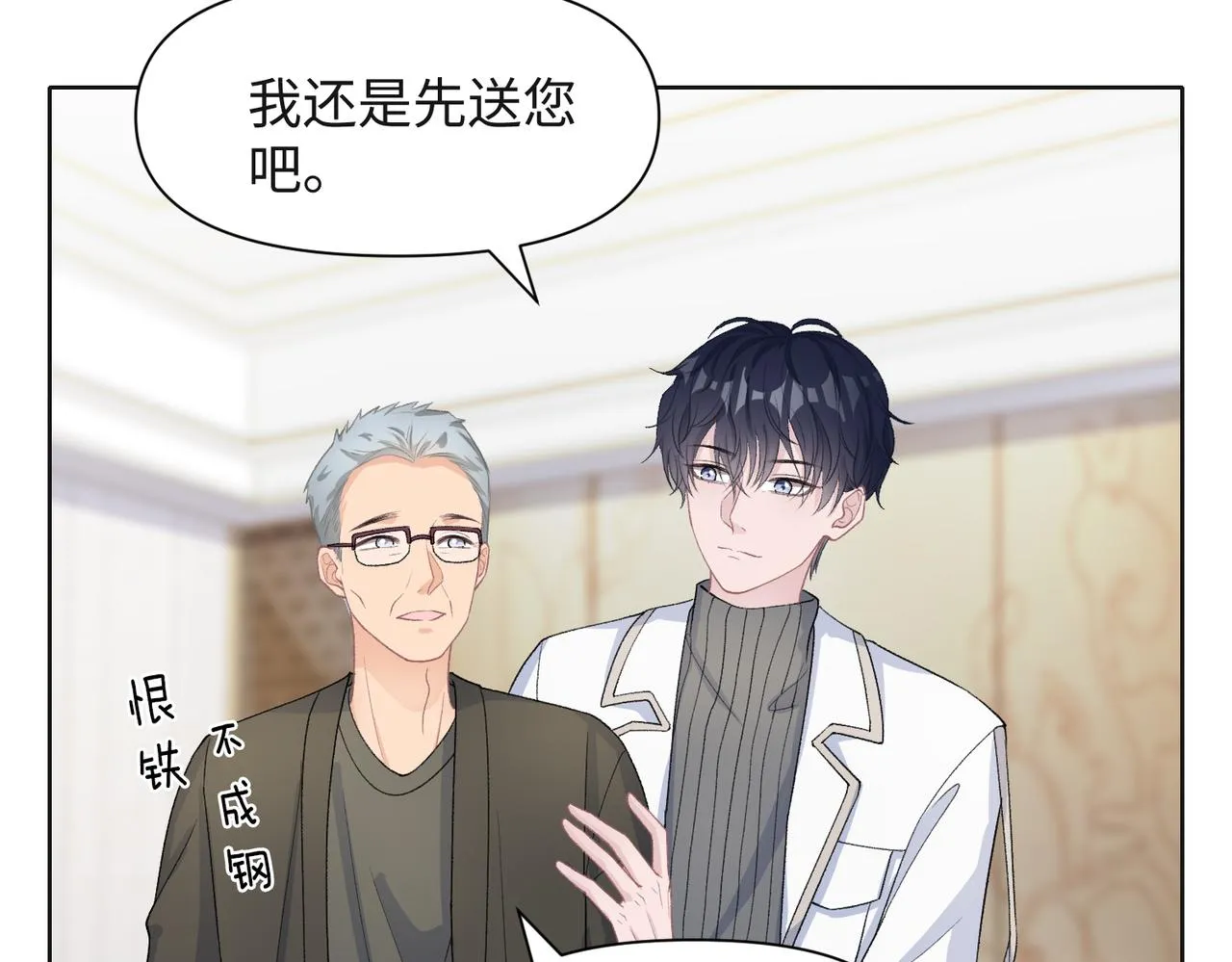 第67话 可惜没有如果 第24页