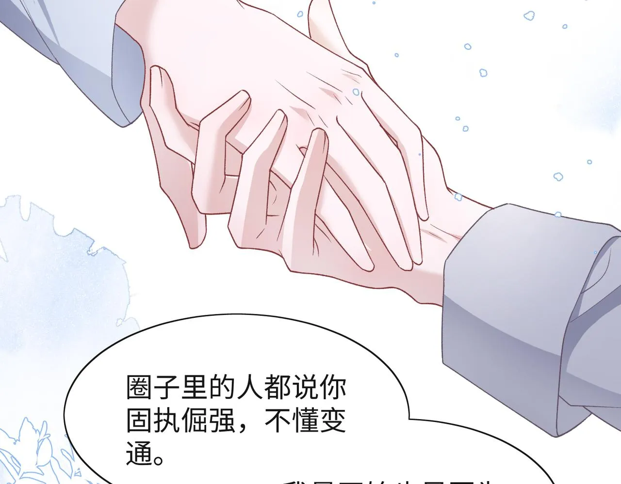 第67话 可惜没有如果 第77页
