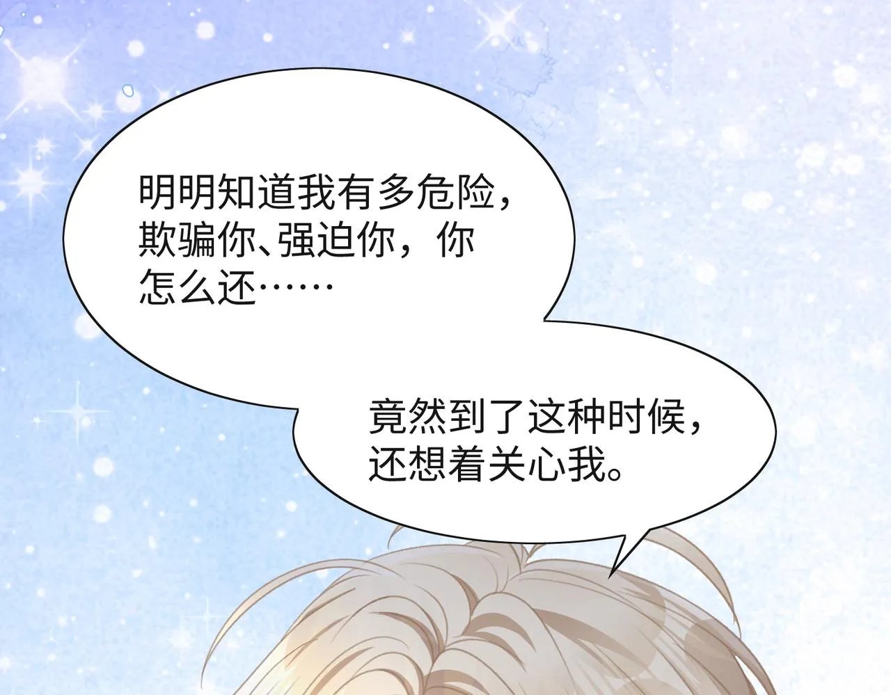第67话 可惜没有如果 第80页