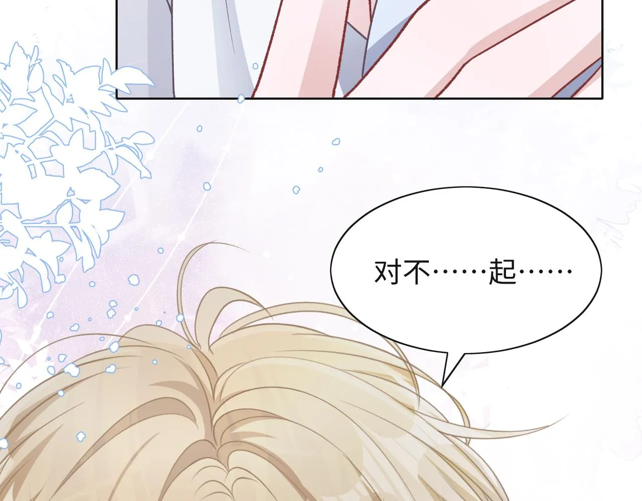 第67话 可惜没有如果 第85页