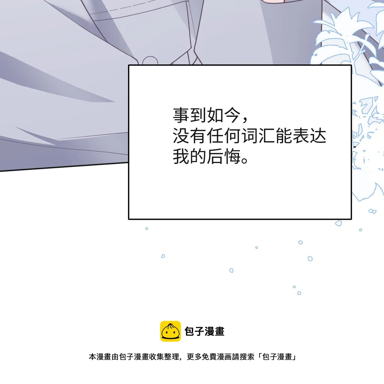 第67话 可惜没有如果 第88页