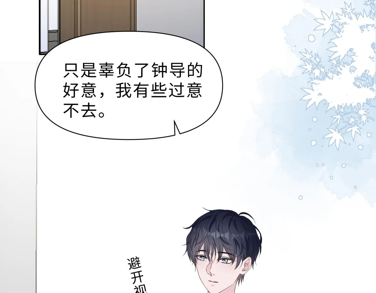 第78话 樊景遇险 第6页