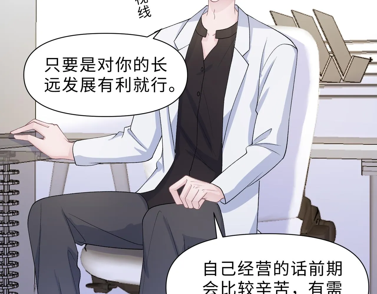 第78话 樊景遇险 第7页