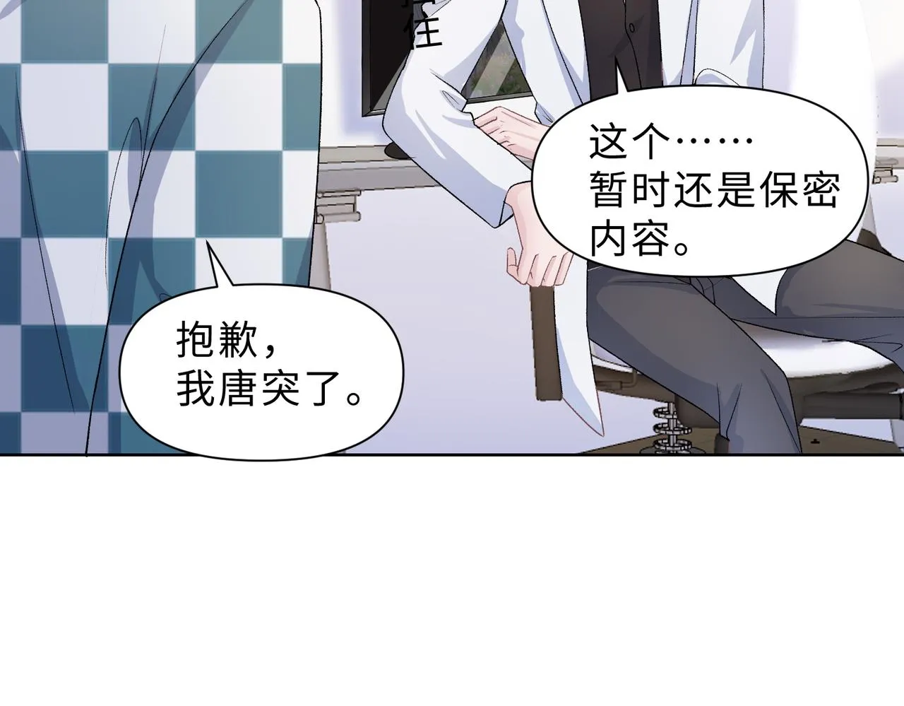第78话 樊景遇险 第11页