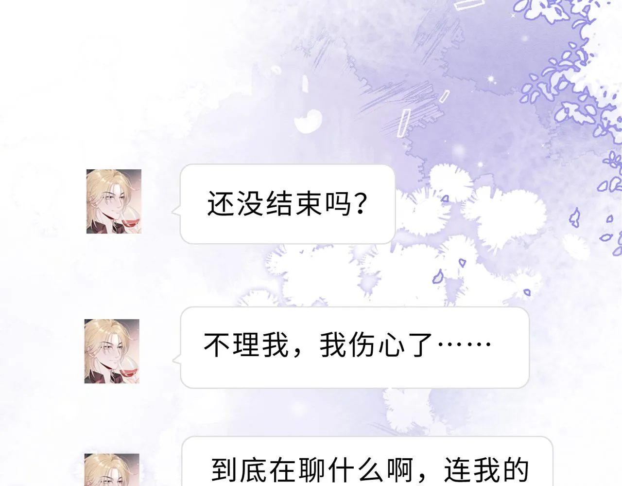 第78话 樊景遇险 第13页