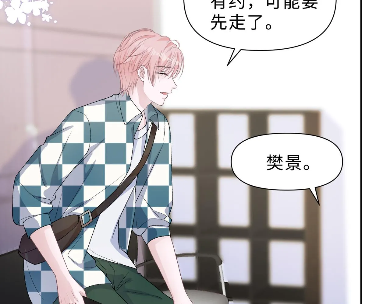 第78话 樊景遇险 第18页