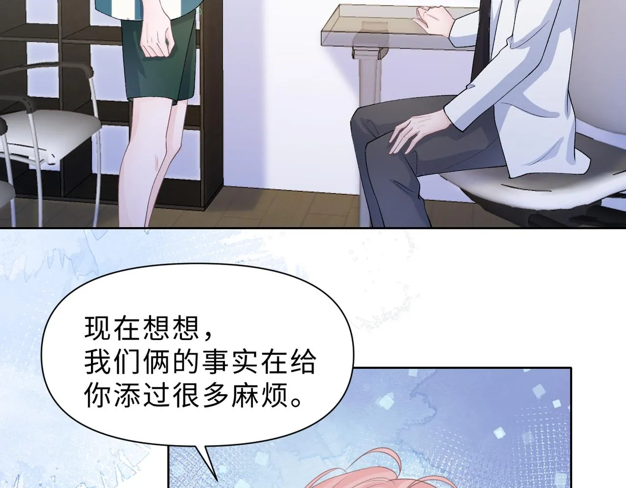 第78话 樊景遇险 第21页