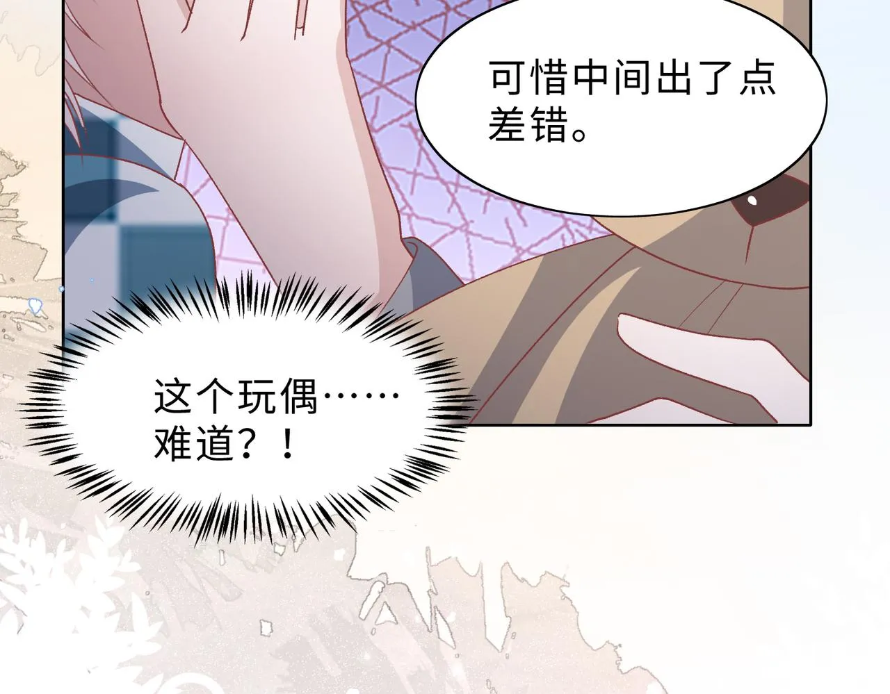 第78话 樊景遇险 第68页
