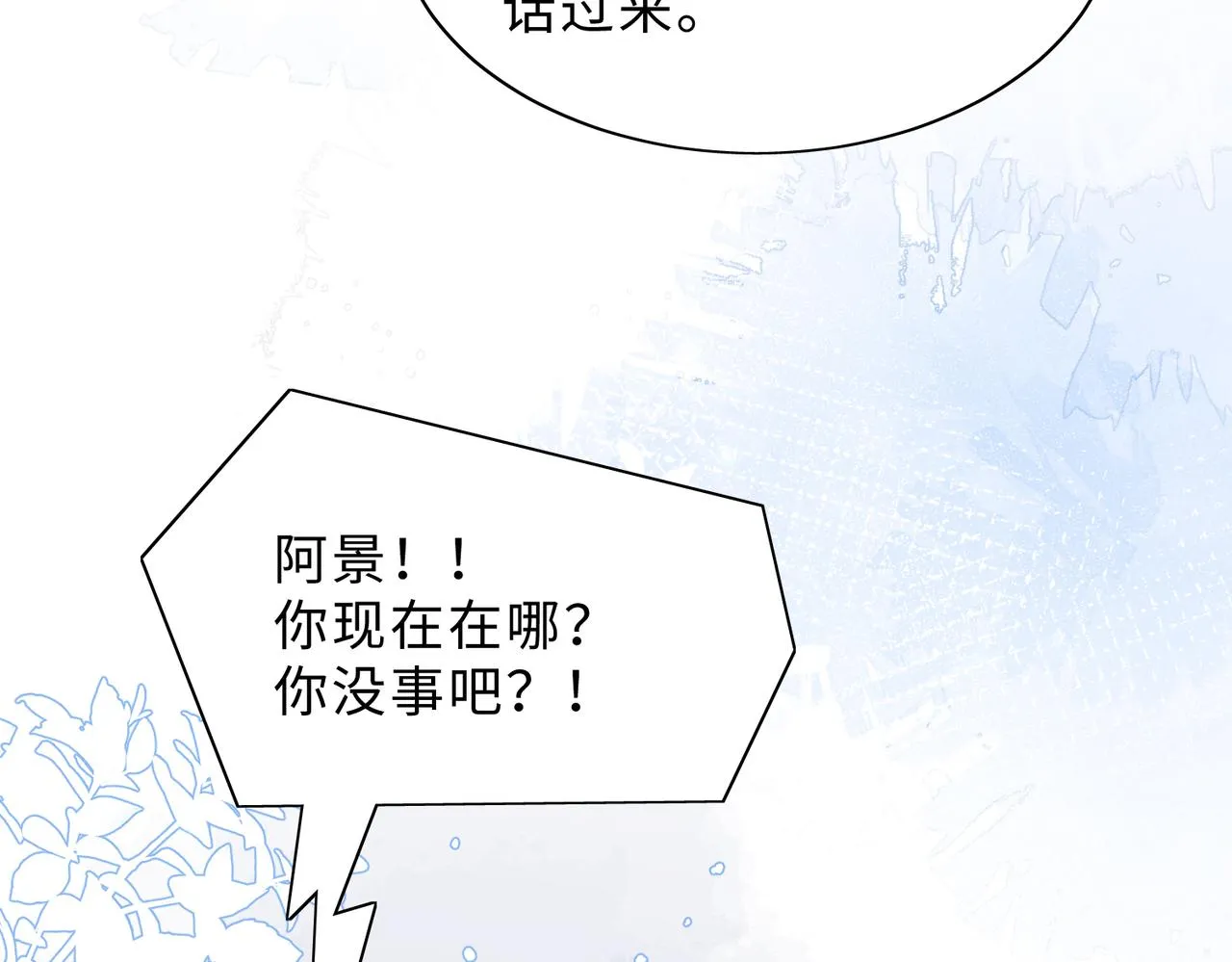 第78话 樊景遇险 第76页
