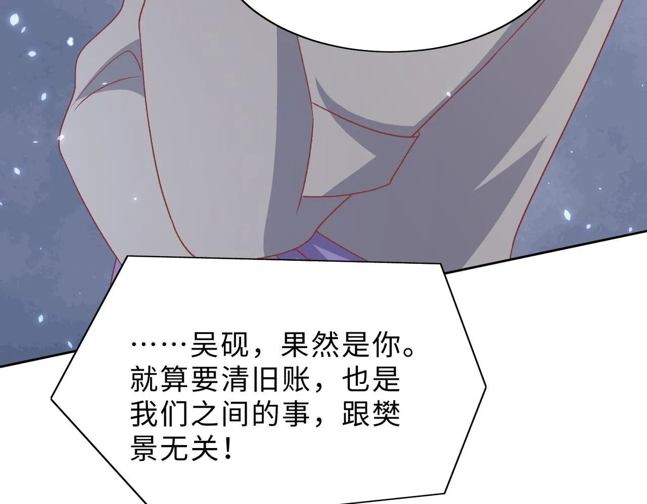 第78话 樊景遇险 第79页