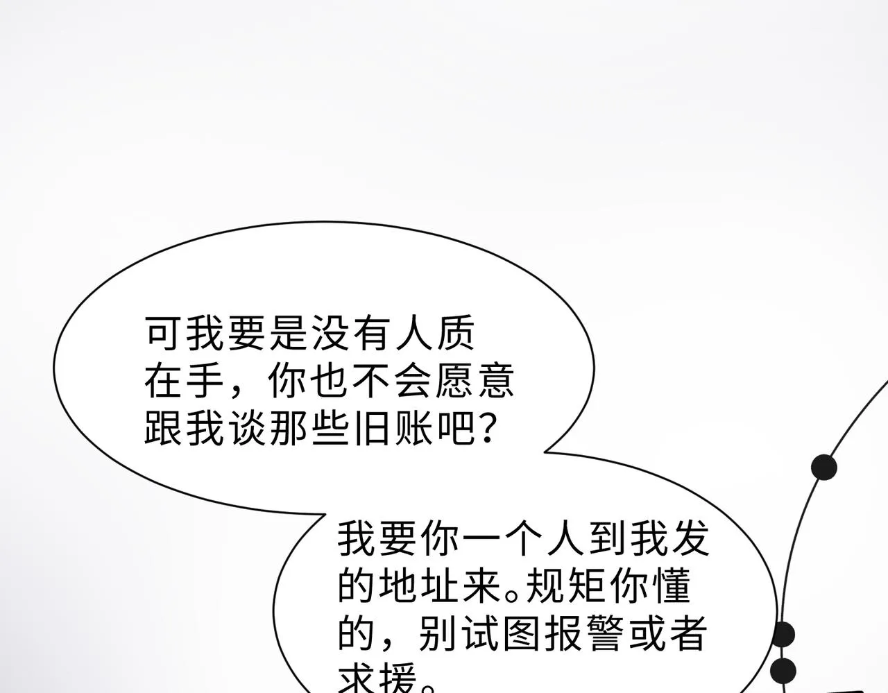 第78话 樊景遇险 第81页