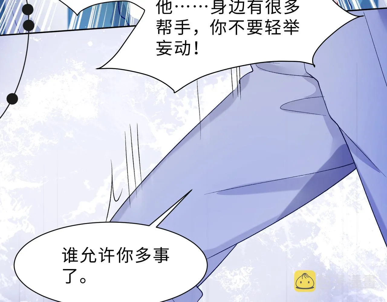 第78话 樊景遇险 第88页