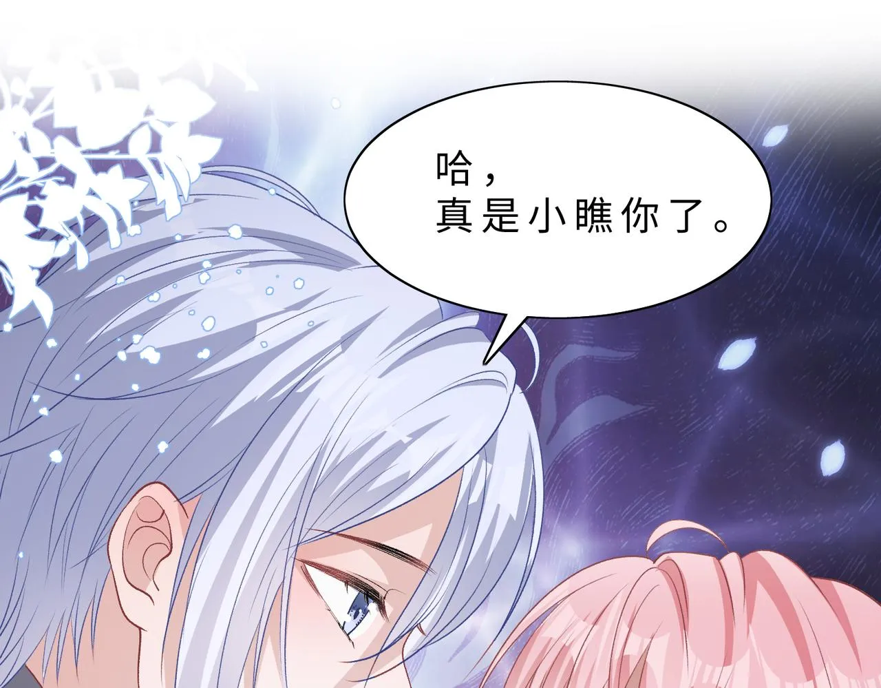 第78话 樊景遇险 第96页