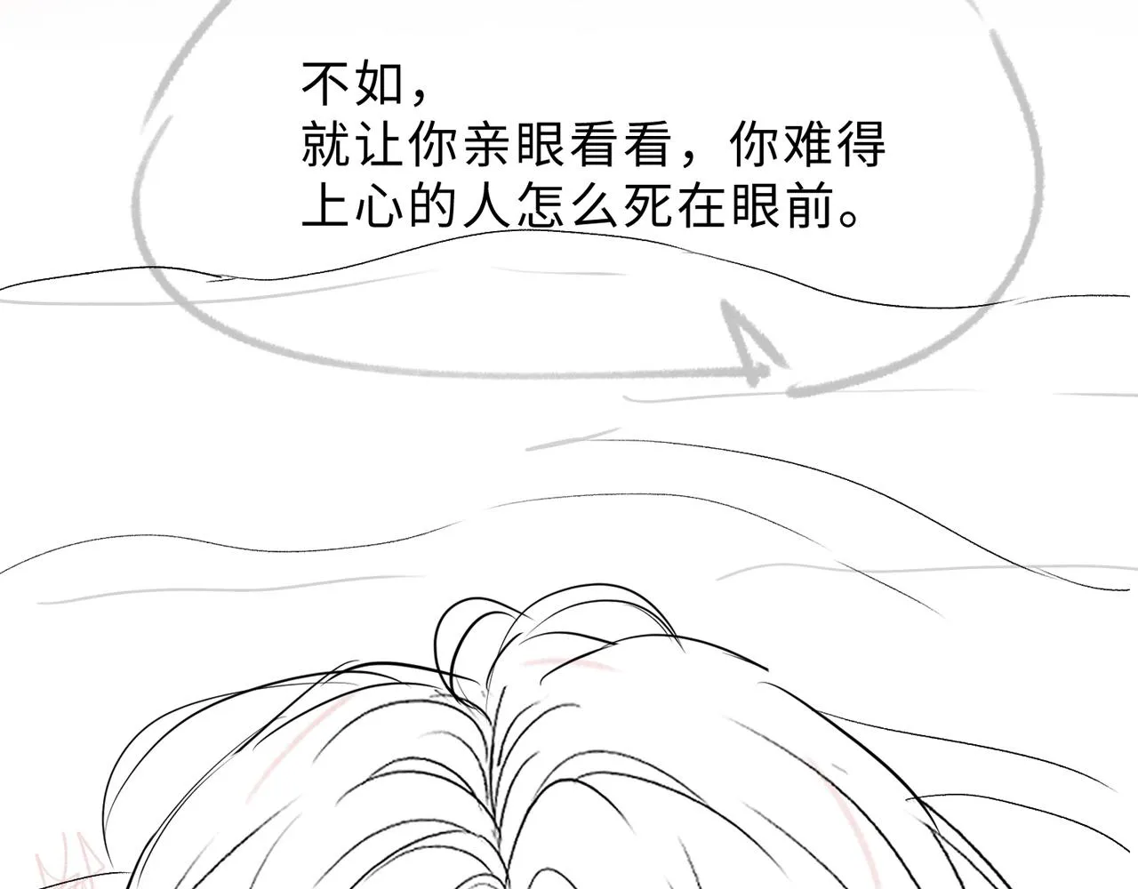 第78话 樊景遇险 第110页