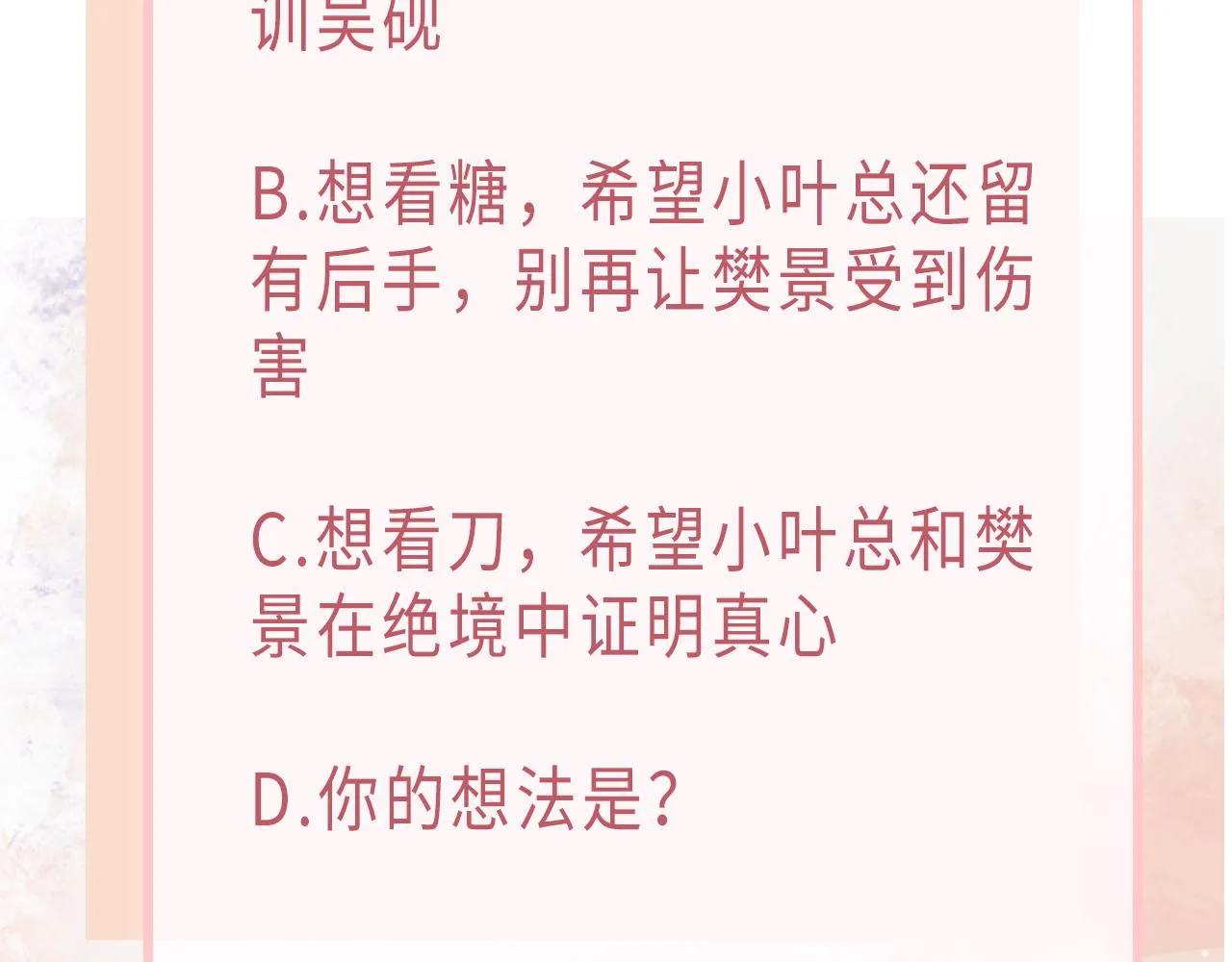第78话 樊景遇险 第118页