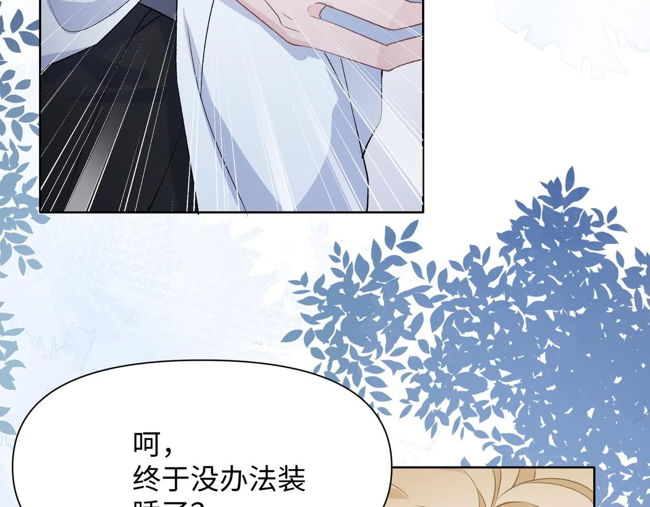 第77话 我知道你也想要…… 第6页