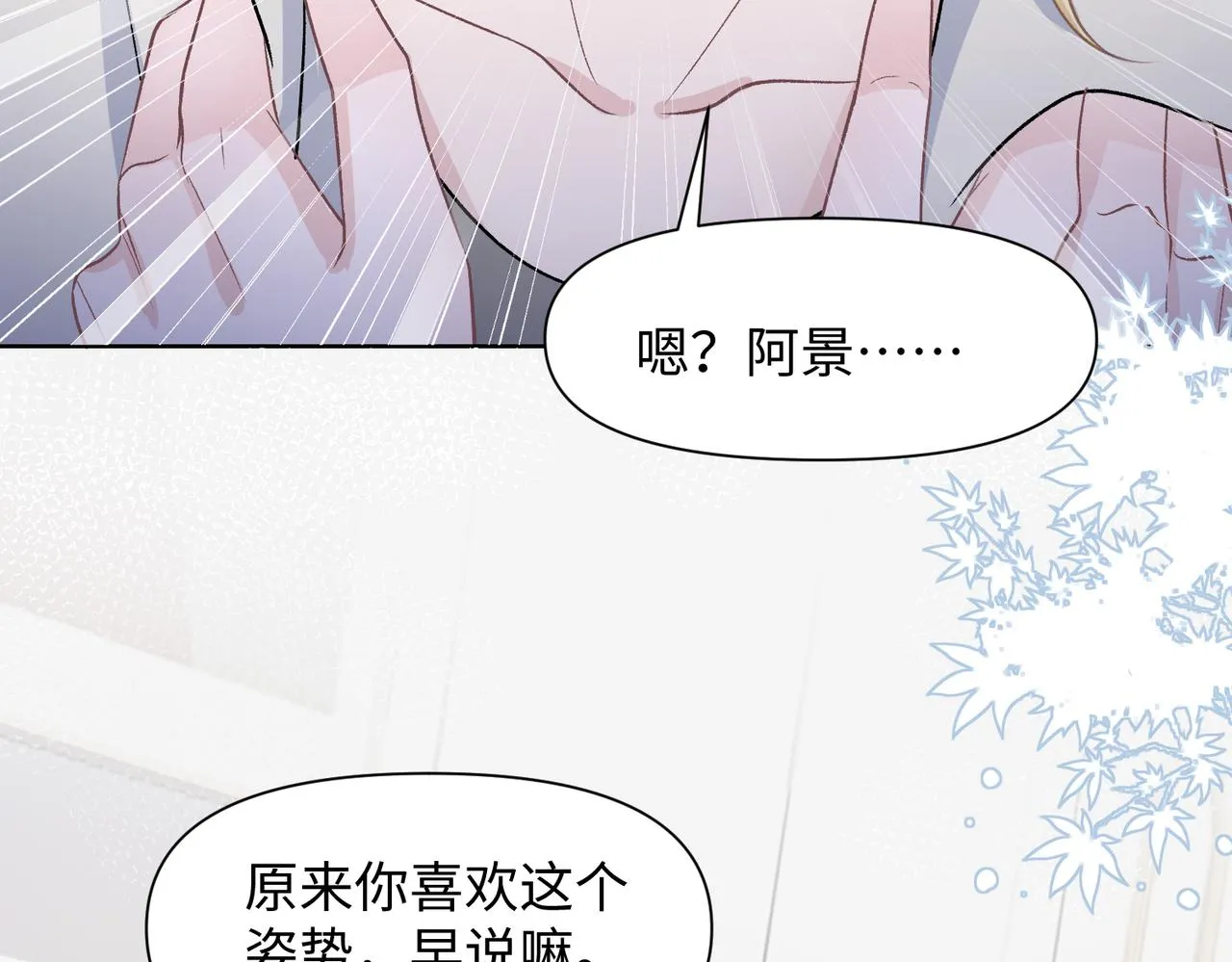 第77话 我知道你也想要…… 第10页