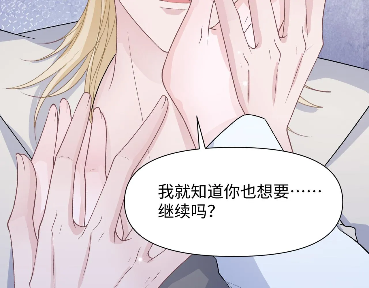 第77话 我知道你也想要…… 第14页