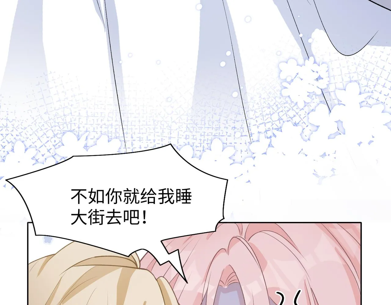 第77话 我知道你也想要…… 第18页