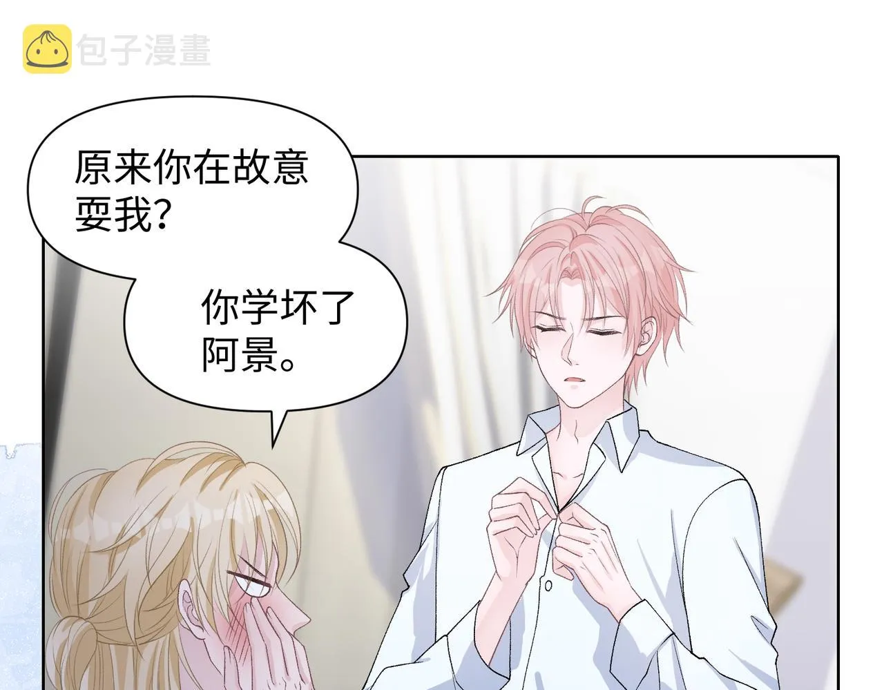 第77话 我知道你也想要…… 第21页