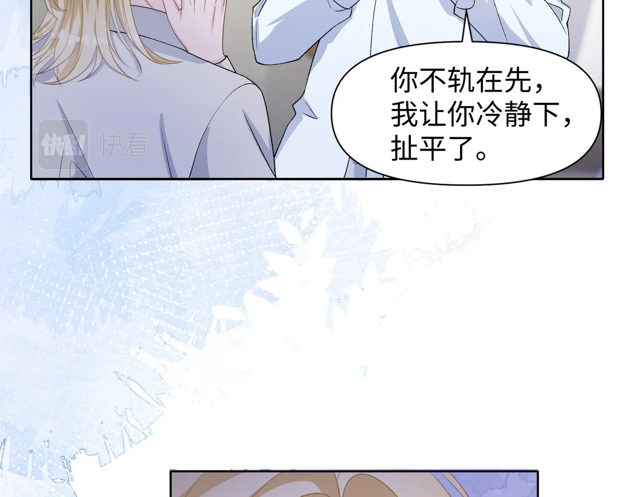 第77话 我知道你也想要…… 第22页