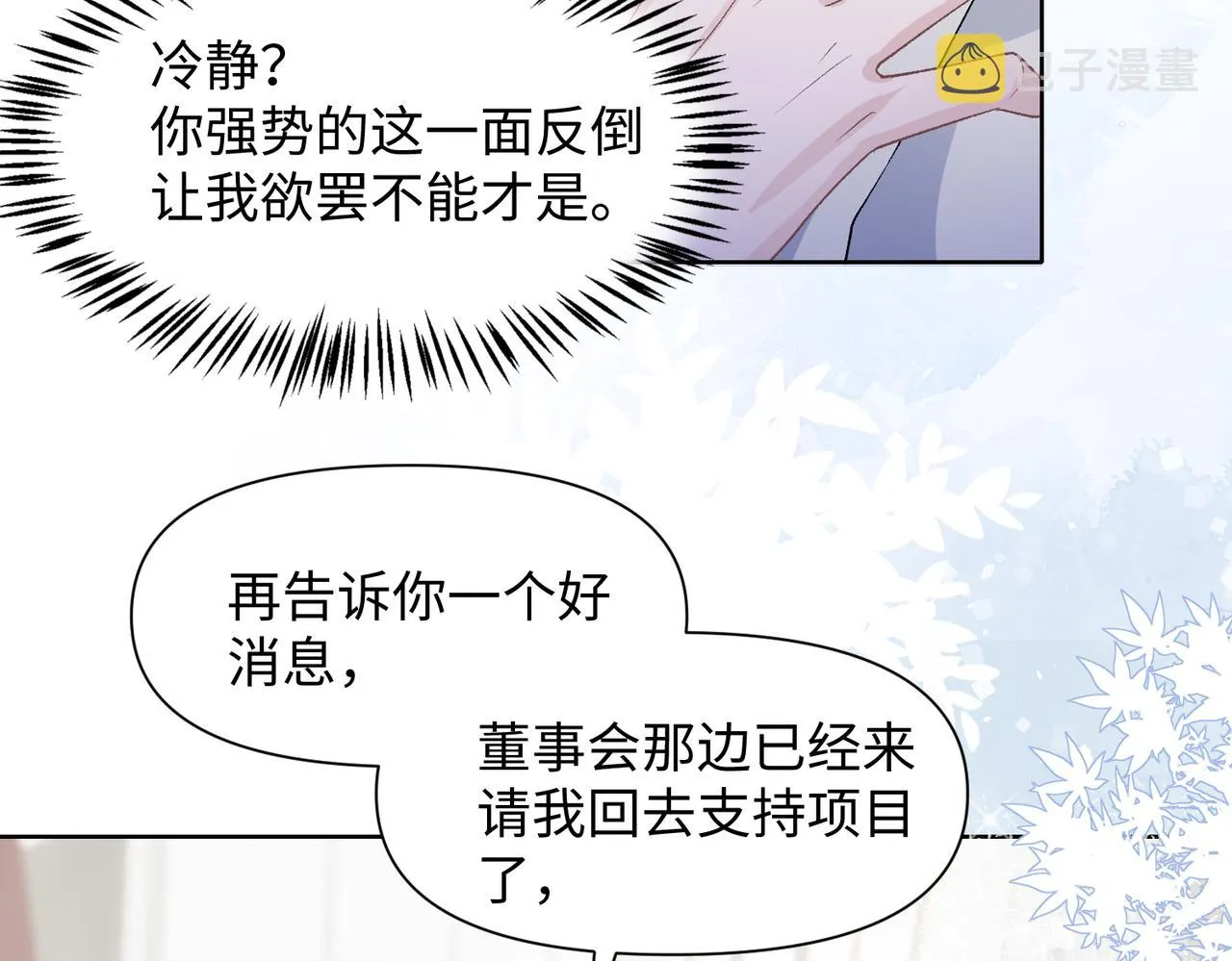 第77话 我知道你也想要…… 第24页