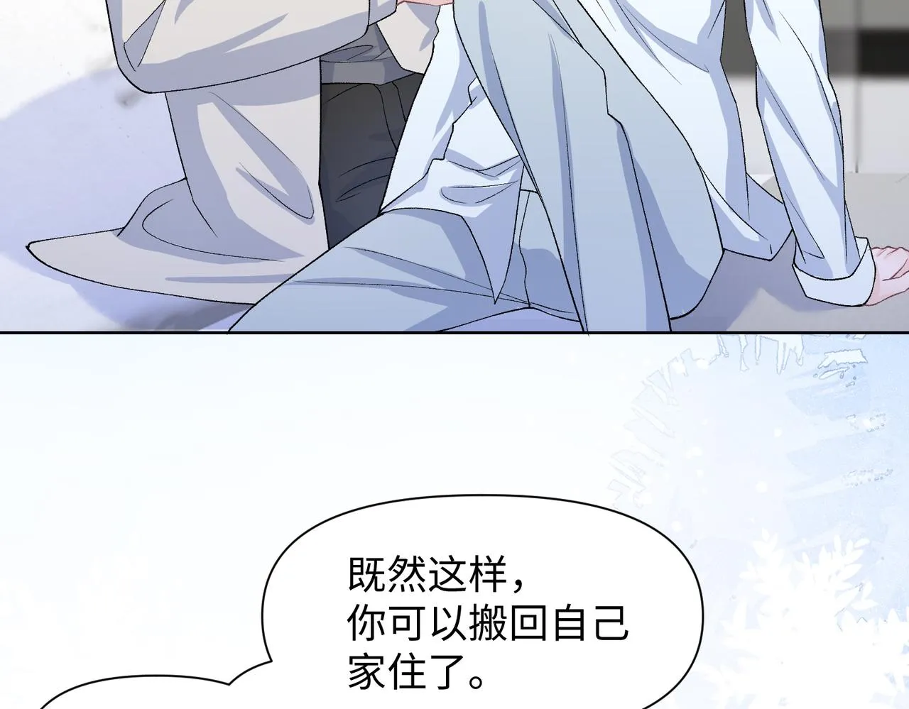 第77话 我知道你也想要…… 第26页