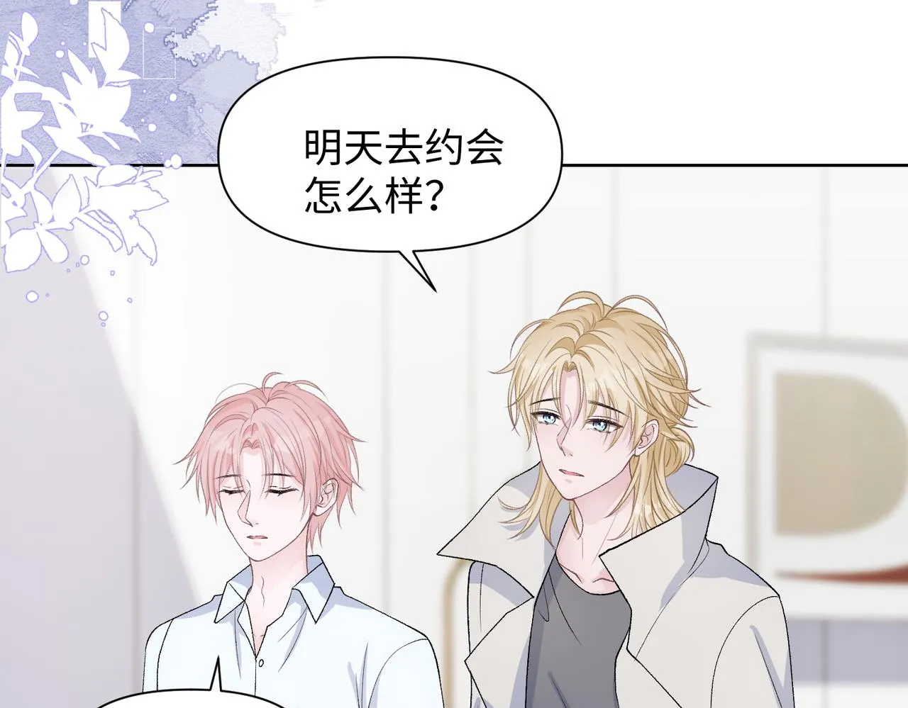 第77话 我知道你也想要…… 第31页