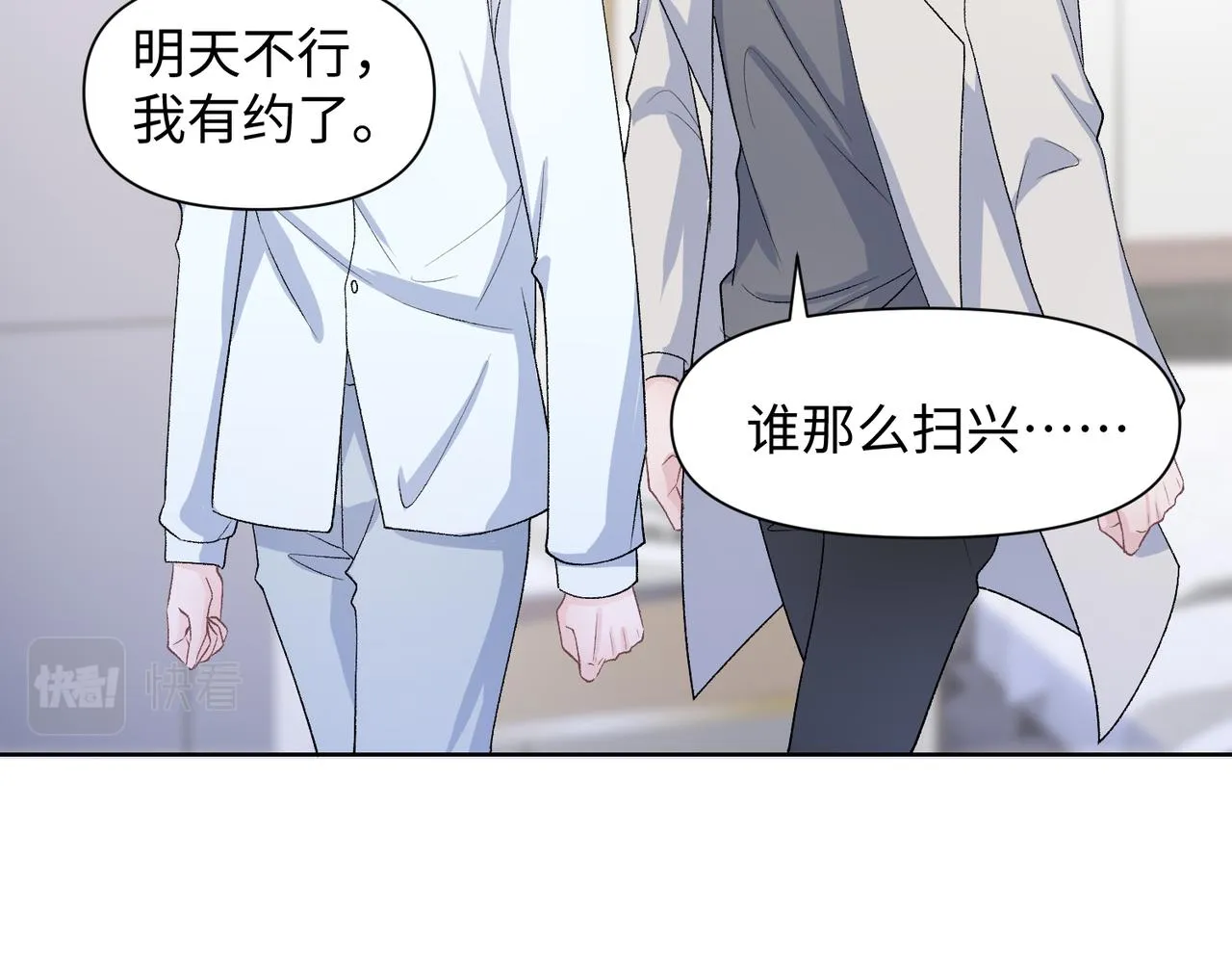 第77话 我知道你也想要…… 第32页