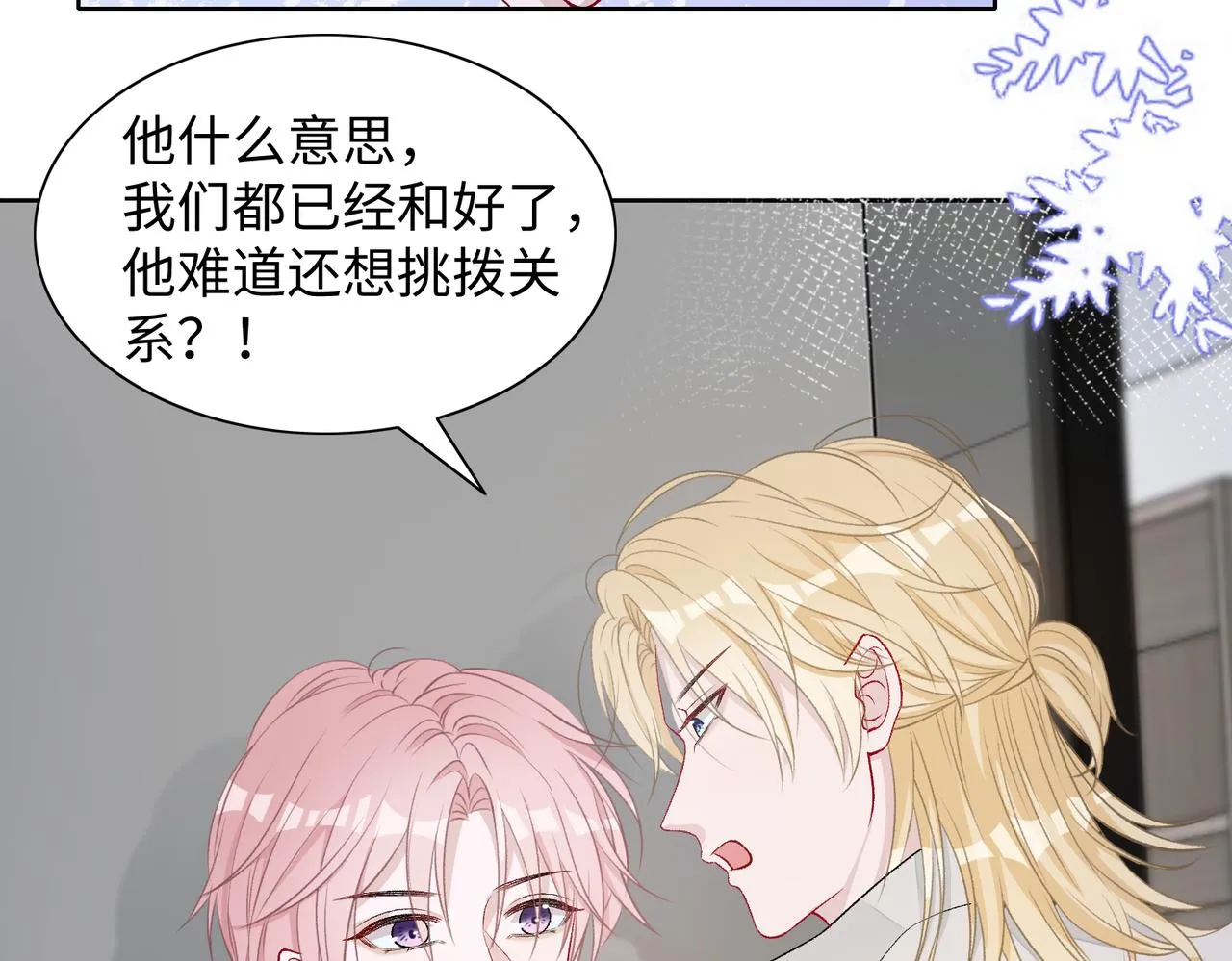 第77话 我知道你也想要…… 第37页