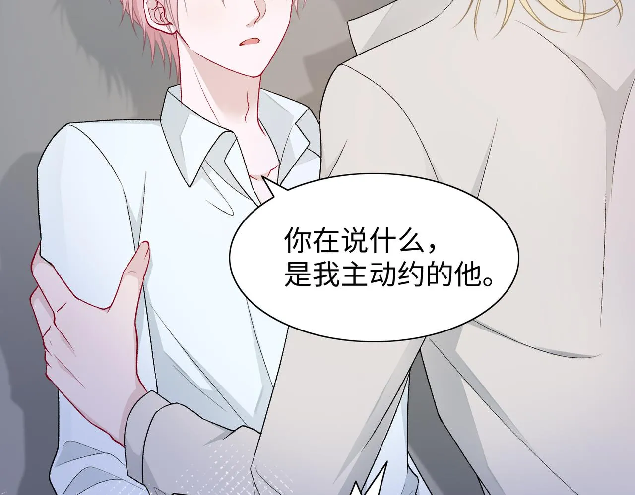 第77话 我知道你也想要…… 第38页