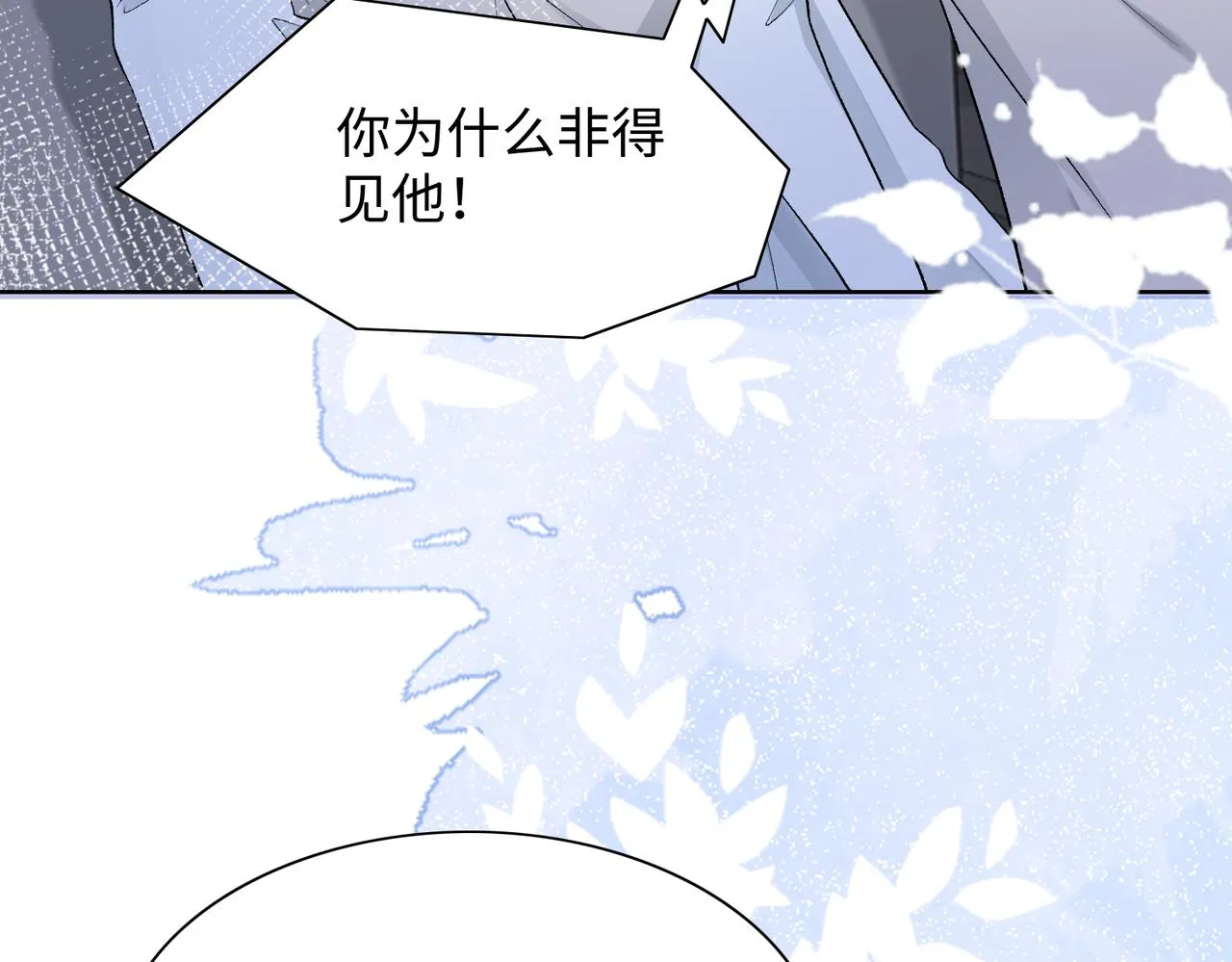 第77话 我知道你也想要…… 第39页