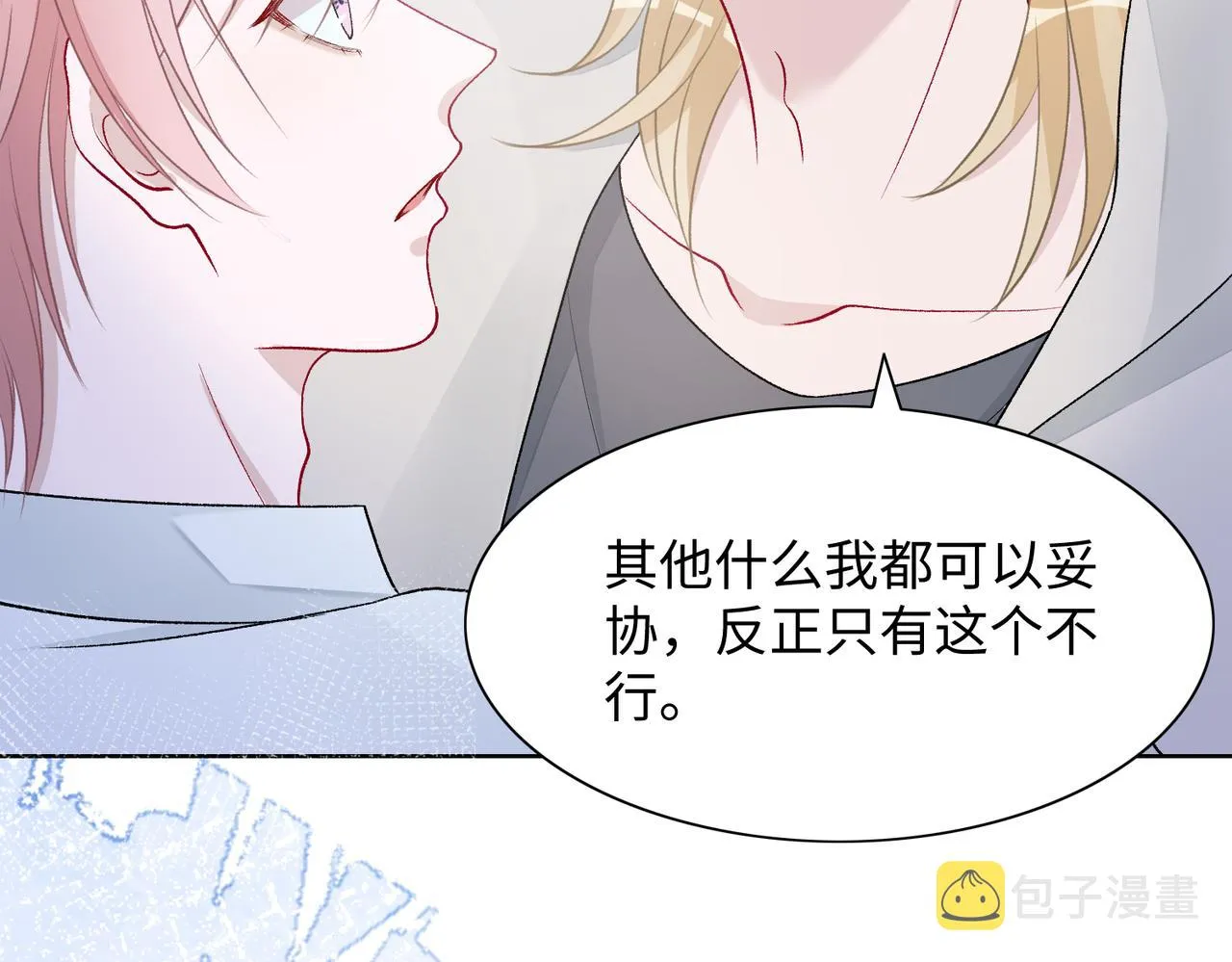第77话 我知道你也想要…… 第41页