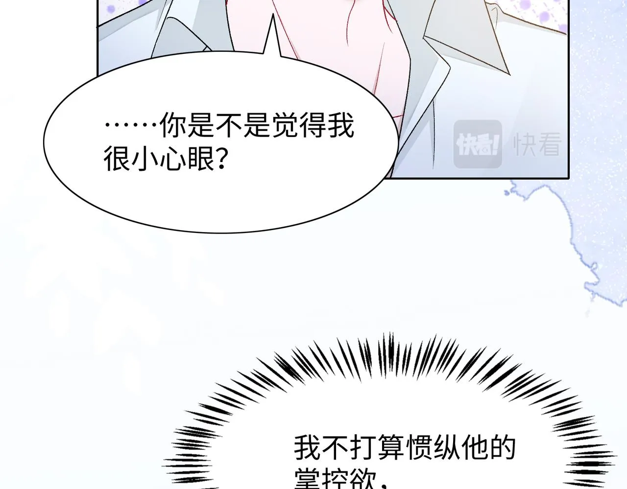 第77话 我知道你也想要…… 第47页