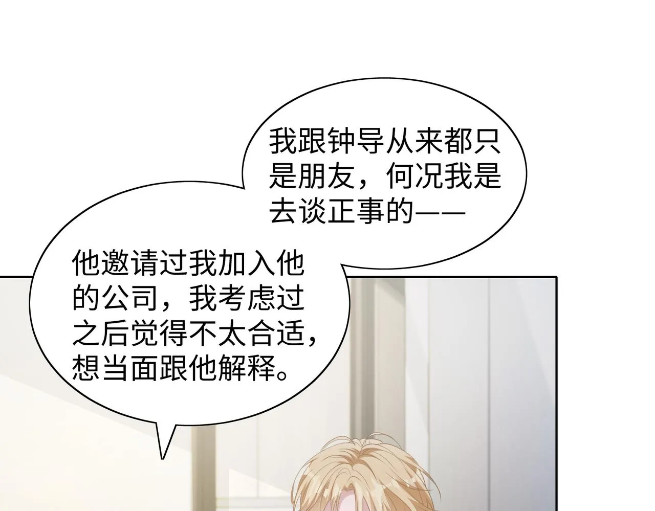 第77话 我知道你也想要…… 第51页