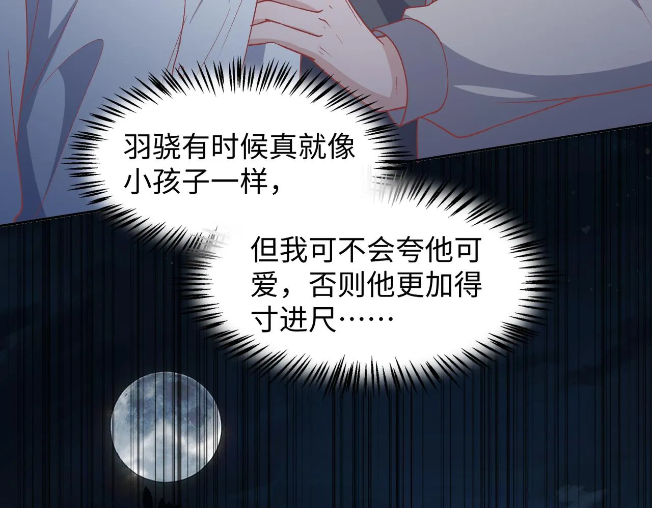 第77话 我知道你也想要…… 第58页