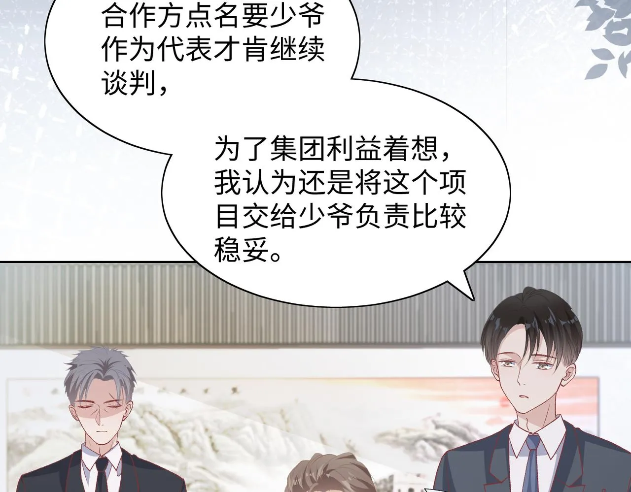 第77话 我知道你也想要…… 第61页