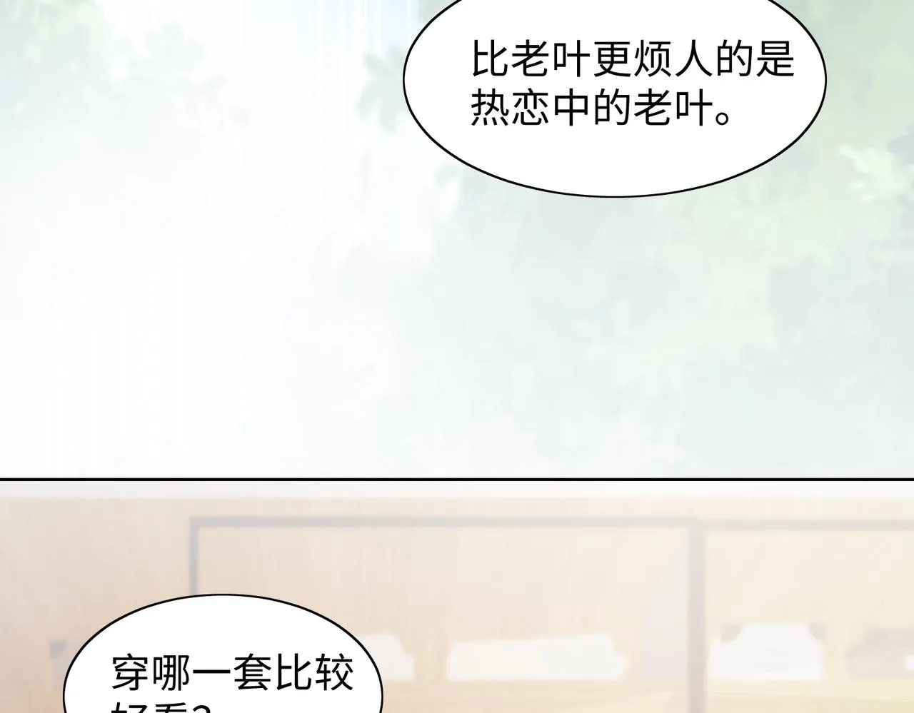 第77话 我知道你也想要…… 第73页