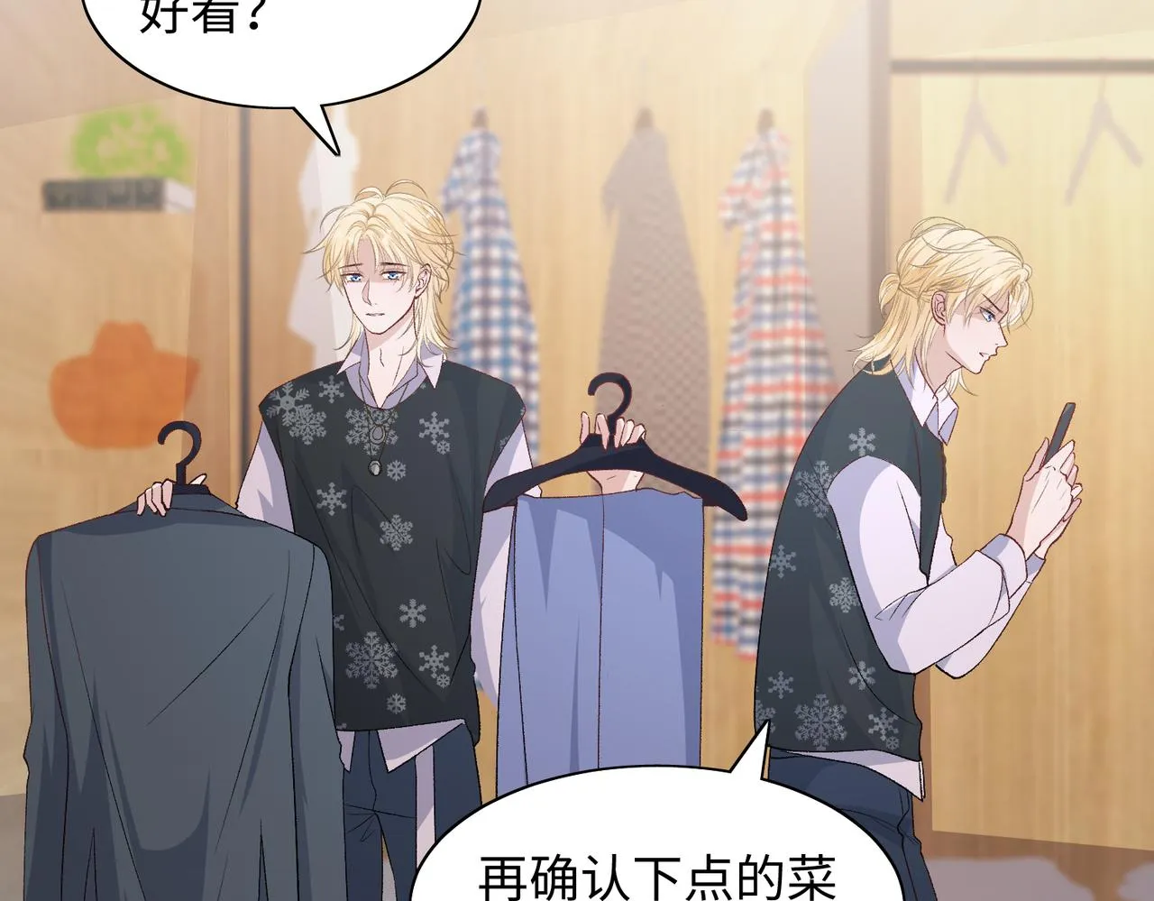 第77话 我知道你也想要…… 第74页