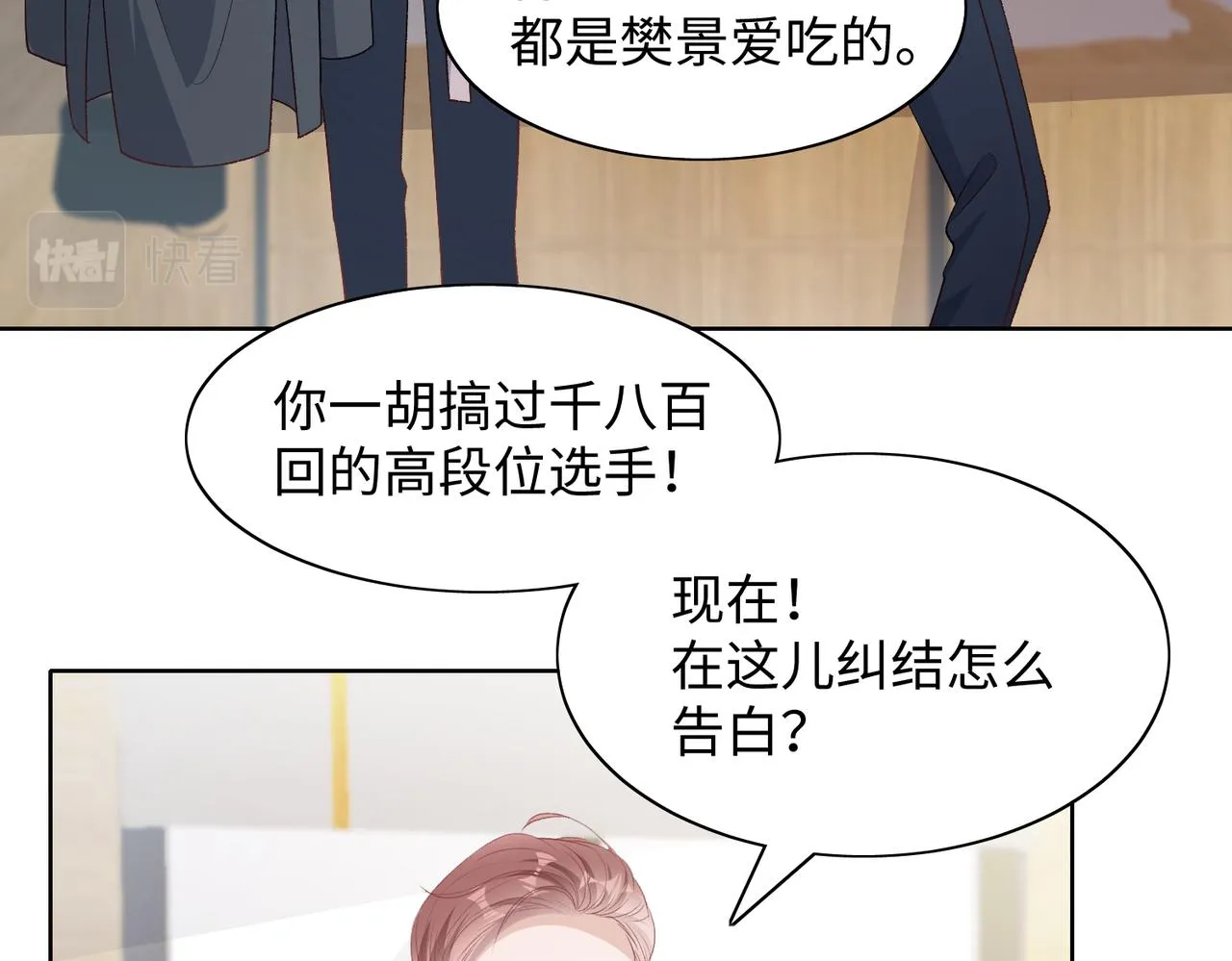 第77话 我知道你也想要…… 第75页
