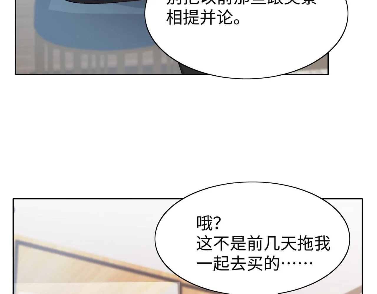 第77话 我知道你也想要…… 第77页