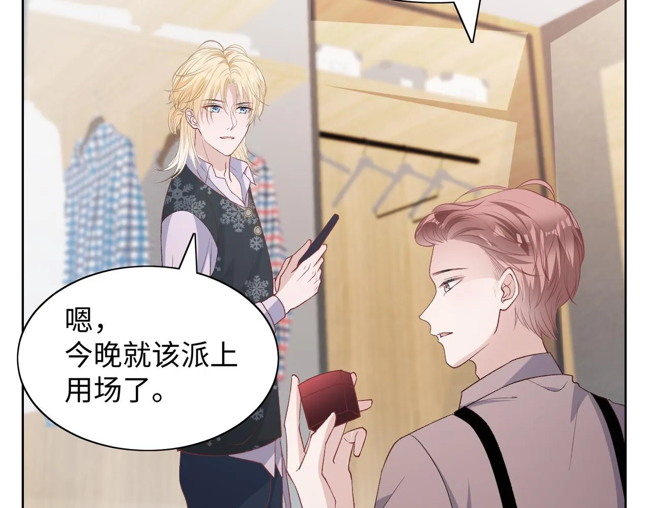 第77话 我知道你也想要…… 第78页